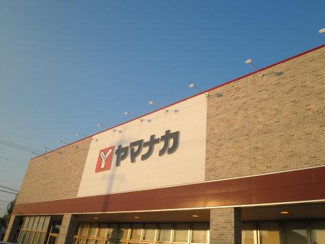 スーパー　ヤマナカ西羽田店（スーパー）まで682m