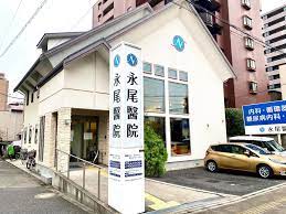 病院　永尾医院（病院）まで728m