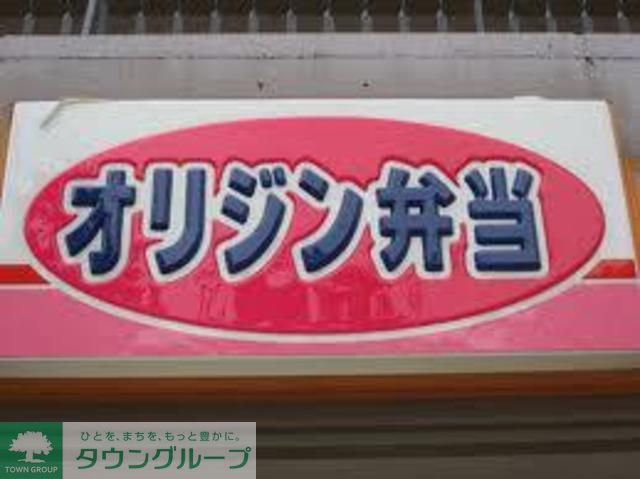 飲食店　オリジン弁当西武柳沢店（飲食店）まで900m