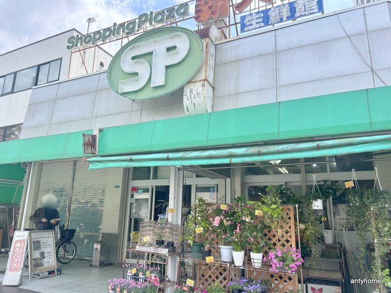 スーパー　ショッピングプラザ新大阪生鮮館（スーパー）まで388m