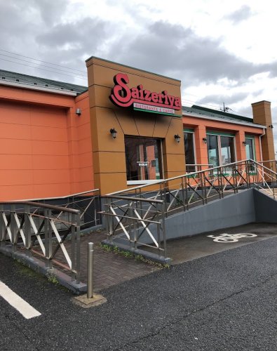 飲食店　サイゼリヤ千葉鵜の森町店（飲食店）まで1263m