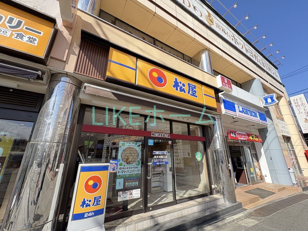 飲食店　松屋 津田沼南口店（飲食店）まで1840m