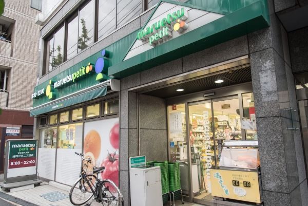 スーパー　マルエツプチ雑司が谷二丁目店（スーパー）まで733m