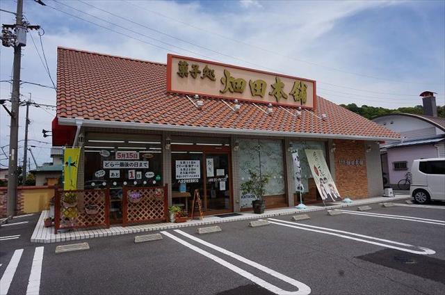 その他　菓子処ハタダ松山新空港通店（その他）まで1129m