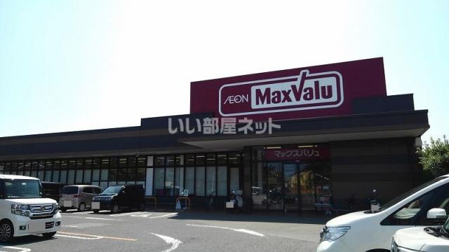 スーパー　マックスバリュ 大在店（スーパー）まで1996m