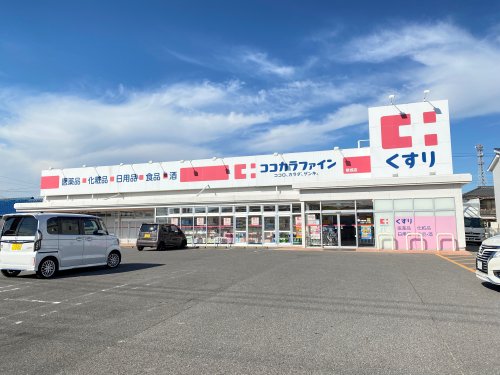 ドラックストア　ココカラファイン 修成店（ドラッグストア）まで427m