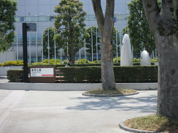 公園　鐘塚公園（公園）まで788m