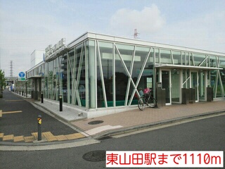 その他　東山田駅（その他）まで1110m