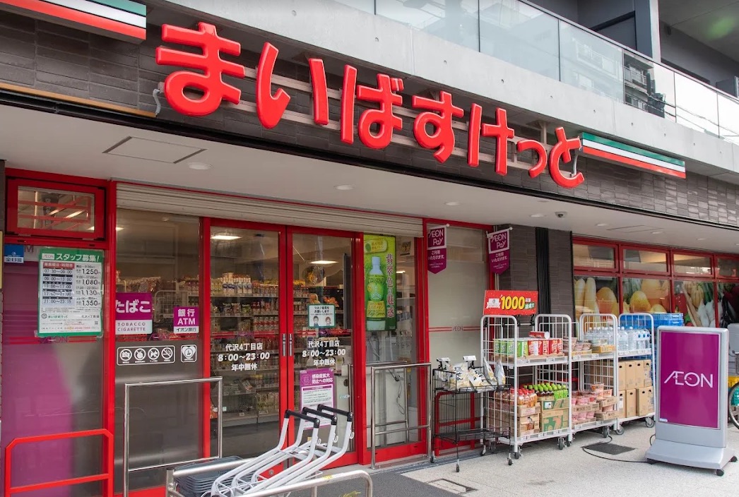スーパー　まいばすけっと代沢4丁目店（スーパー）まで230m