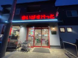 スーパー　まいばすけっと菅稲田堤2丁目店（スーパー）まで525m