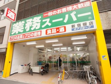 スーパー　業務スーパー 新宿榎店（スーパー）まで341m