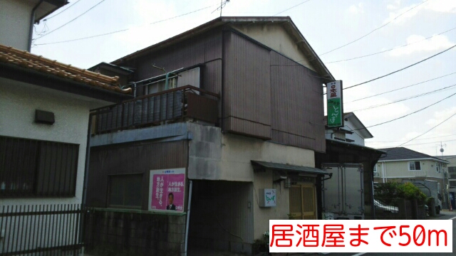 飲食店　居酒屋（飲食店）まで50m
