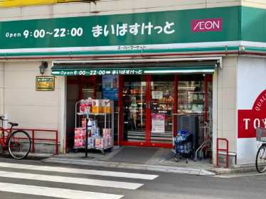 スーパー　まいばすけっと 苅宿店（スーパー）まで459m