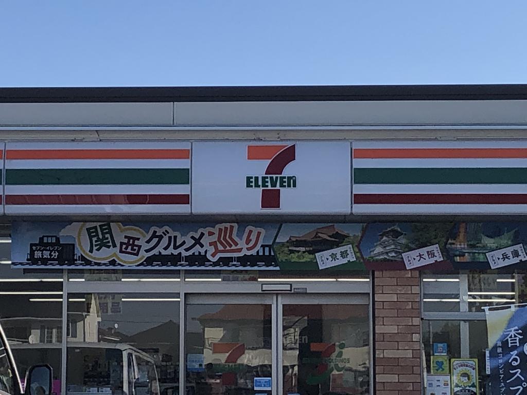 コンビニ　セブンイレブン伊勢崎宮子西店（コンビニ）まで559m