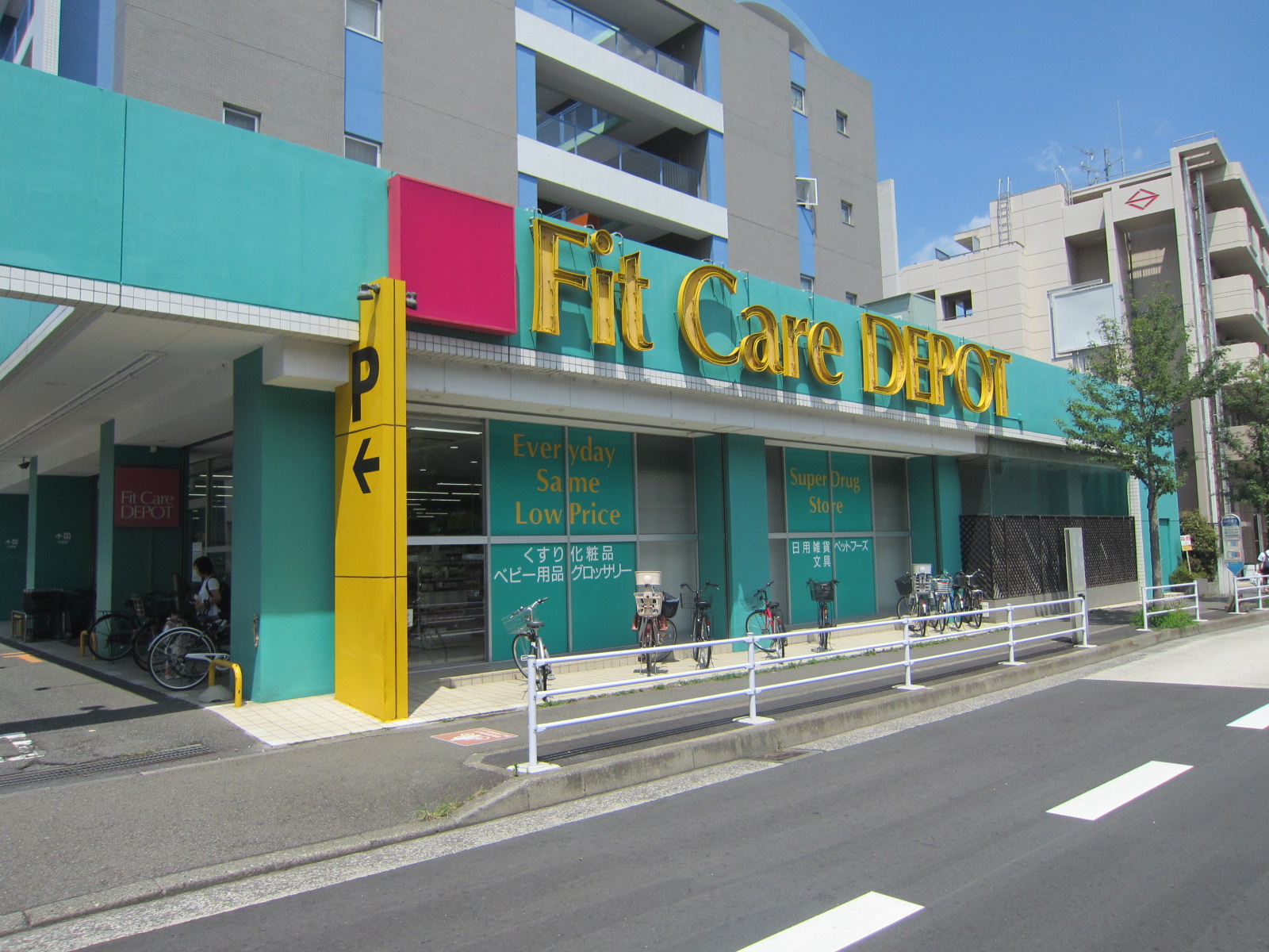 ドラックストア　Fit　Care　DEPOT高田西店（ドラッグストア）まで588m