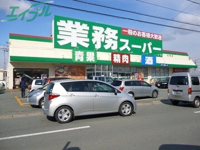 【スカイハウス新道のスーパー】