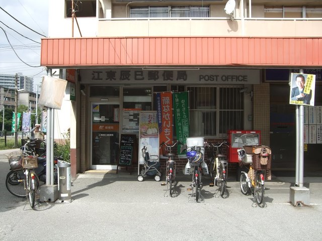 郵便局　江東辰巳郵便局（郵便局）まで1780m