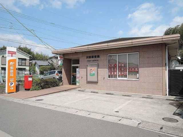 郵便局　川添郵便局（郵便局）まで300m