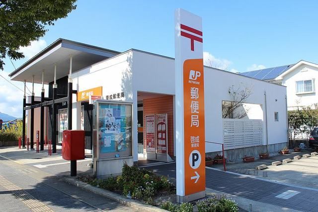 郵便局　啓成郵便局（郵便局）まで50m