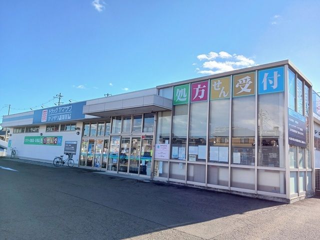 ドラックストア　ドラッグストアヤマザワ（ドラッグストア）まで900m