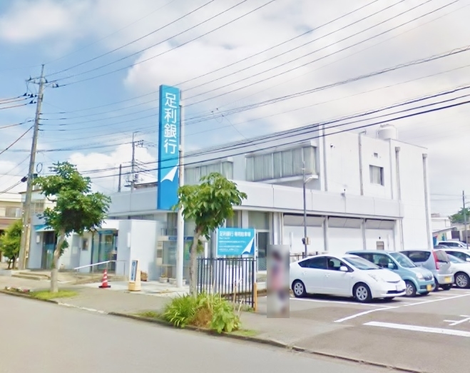 銀行　足利銀行問屋町出張所（銀行）まで554m