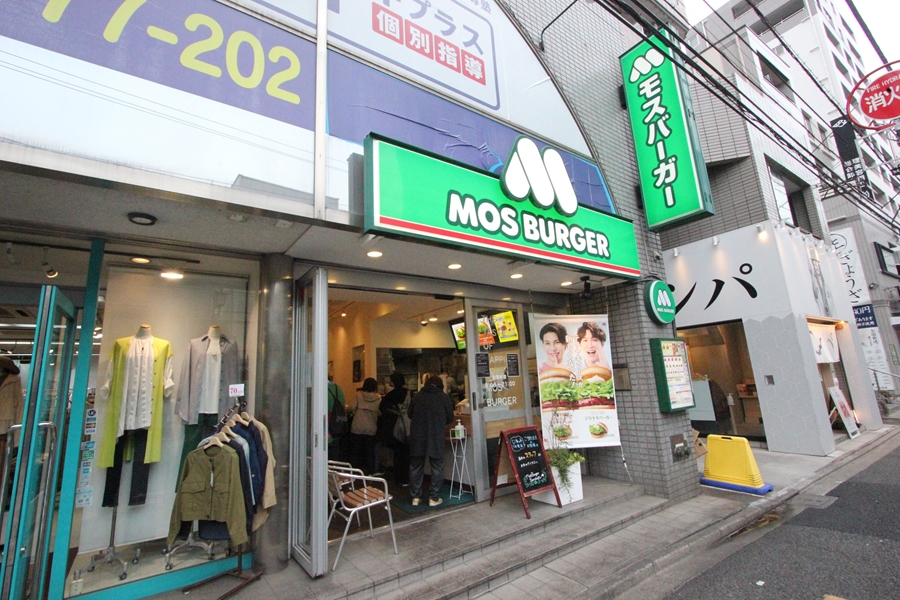 飲食店　モスバーガー千駄木店（飲食店）まで358m