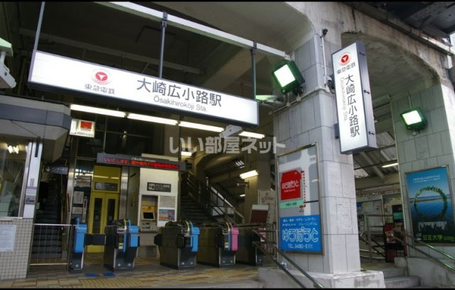 その他　大崎広小路（その他）まで1076m