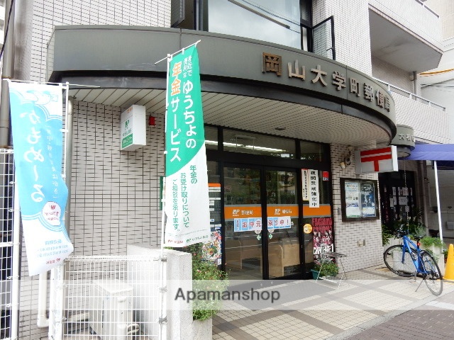 郵便局　岡山大学町郵便局（郵便局）まで459m