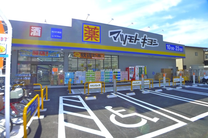 ドラックストア　マツモトキヨシ行徳駅前店（ドラッグストア）まで29m