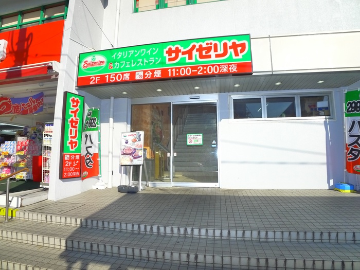 飲食店　サイゼリア行徳駅前店（飲食店）まで123m