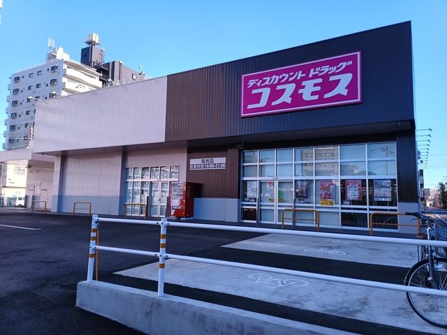 ドラックストア　コスモス祐光店（ドラッグストア）まで209m