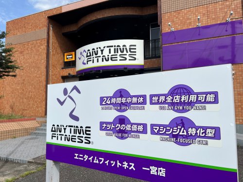 その他　エニタイムフィットネス 一宮店（その他）まで383m