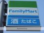 コンビニ　ファミリーマート（コンビニ）まで265m