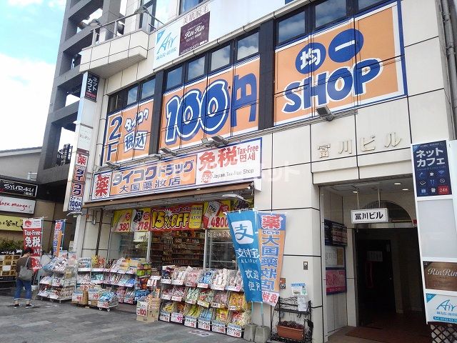 ドラックストア　ダイコクドラッグＪＲ奈良駅前店（ドラッグストア）まで639m