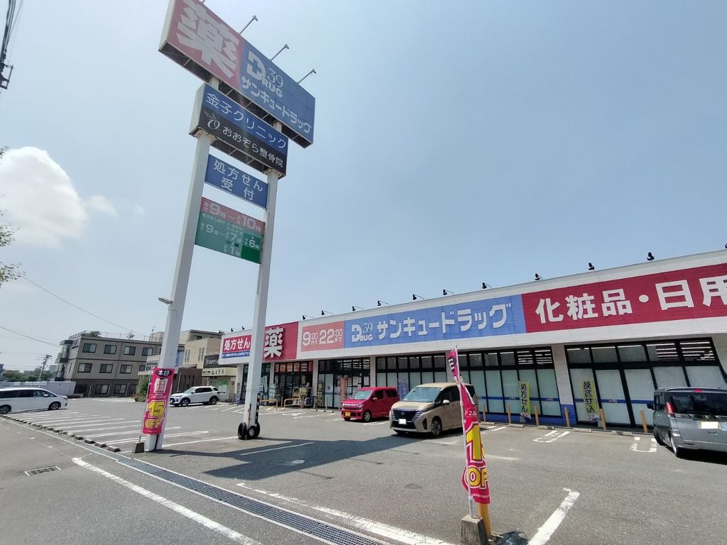 ドラックストア　サンキュードラッグ 富野薬局（ドラッグストア）まで3740m