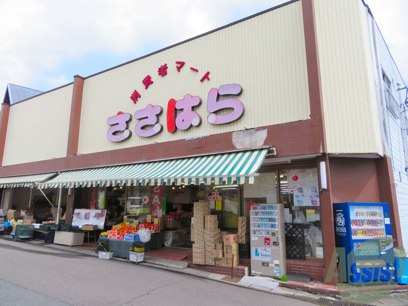 スーパー　ささはら商店（スーパー）まで1062m