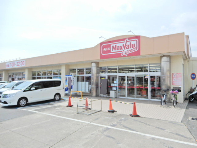 スーパー　マックスバリュエクスプレス厚木下荻野店（スーパー）まで1500m