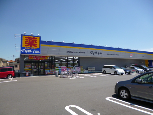 ドラックストア　ドラッグストア　マツモトキヨシ　厚木下荻野店（ドラッグストア）まで1200m