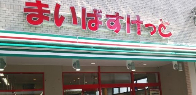 スーパー　まいばすけっと生麦店（スーパー）まで170m