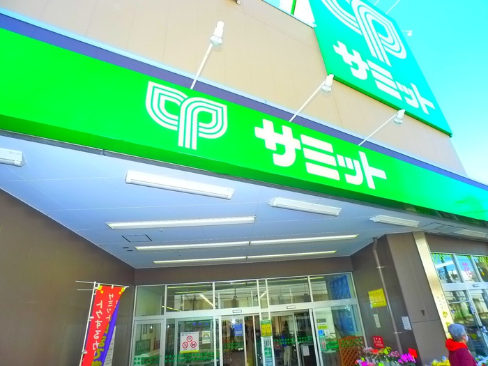 スーパー　サミットストア（スーパー）まで490m