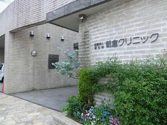 病院　朝倉クリニック（病院）まで339m