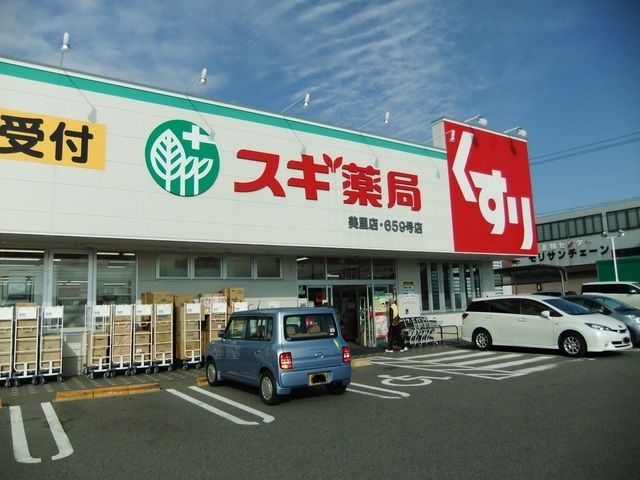ドラックストア　スギドラッグ（ドラッグストア）まで850m