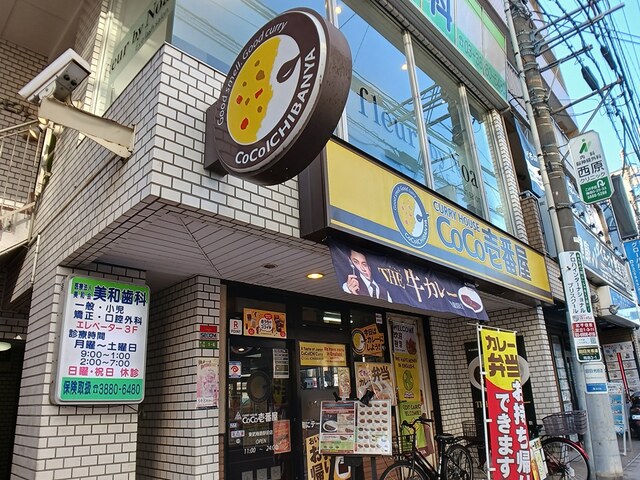飲食店　CoCo壱番屋（飲食店）まで559m