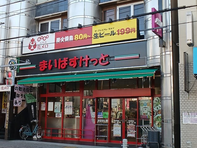 スーパー　まいばすけっと（スーパー）まで521m