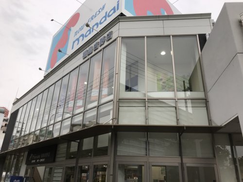 スーパー　万代 福島吉野店（スーパー）まで334m