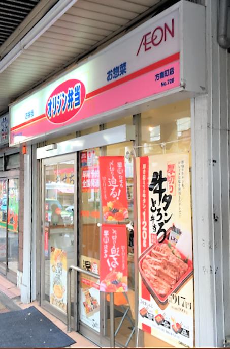 飲食店　オリジン弁当 方南町店（飲食店）まで1007m