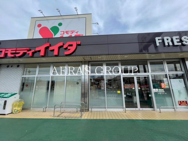 スーパー　コモディイイダ東領家店（スーパー）まで662m