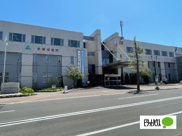 役所　札幌市手稲区役所（役所）まで3146m