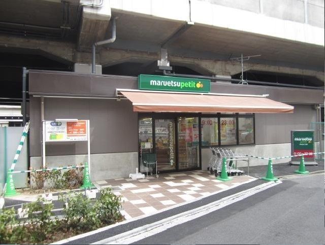 スーパー　マルエツプチ五反野駅店（スーパー）まで330m