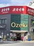 スーパー　スーパーオオゼキ府中店（スーパー）まで186m